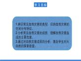【新教材】魯教版高中地理必修第一冊 4.1《自然災害的成因》課件