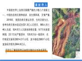 【新教材】魯教版高中地理必修第一冊 4.1《自然災害的成因》課件