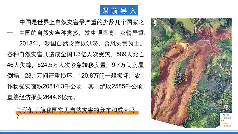 【新教材】鲁教版高中地理必修第一册 4.1《自然灾害的成因》课件03