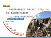 【新教材】鲁教版高中地理必修第一册 4.1《自然灾害的成因》课件