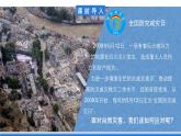 【新教材】魯教版高中地理必修第一冊(cè) 4.2《自然災(zāi)害的防避》課件