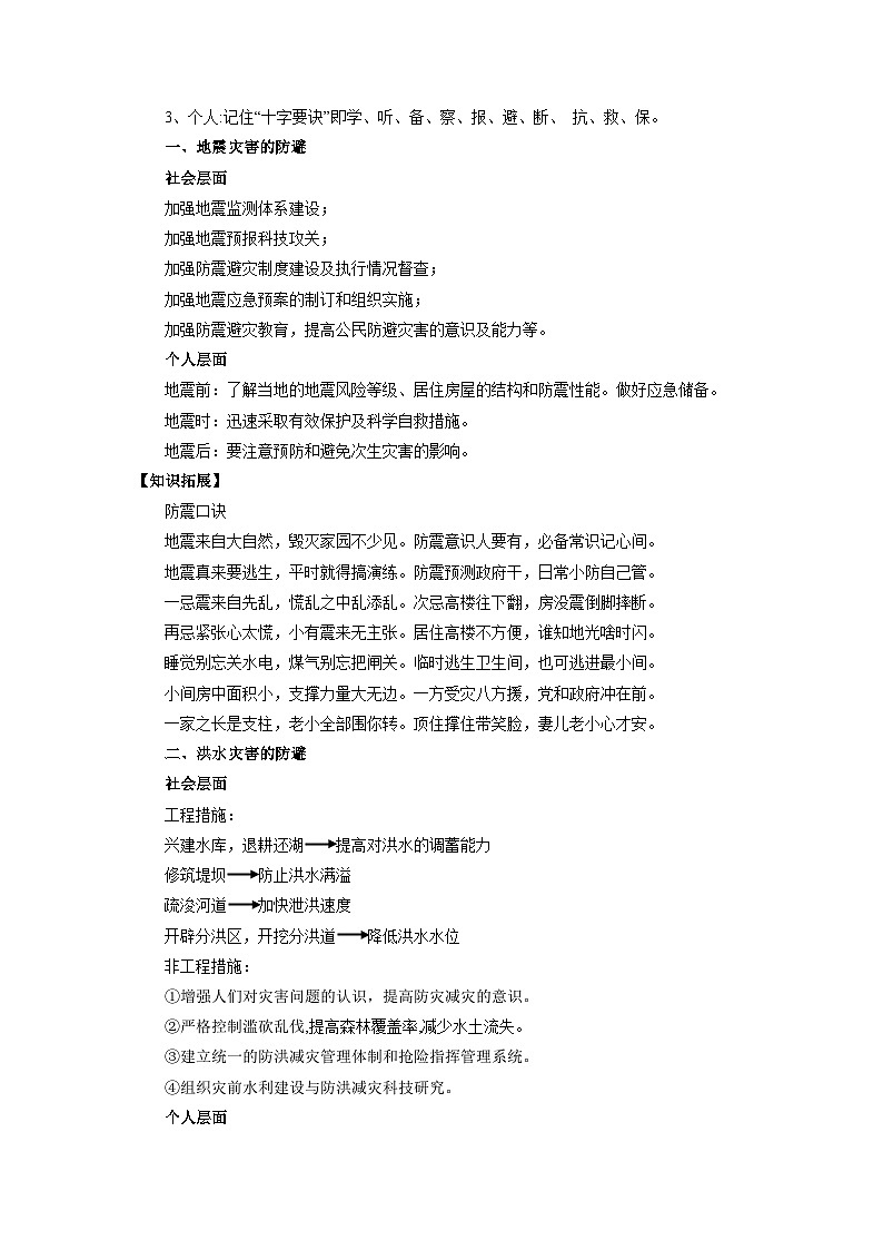 【新教材】鲁教版高中地理必修第一册 4.2《自然灾害的防避》教案02