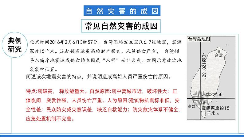 【新教材】鲁教版高中地理必修第一册 第4章《从人地作用看自然灾害》单元复习课件05