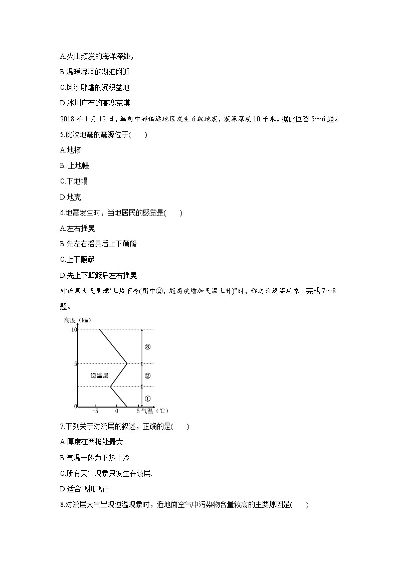 【新教材】鲁教版高中地理必修第一册 期末测试卷（一）（原卷）02