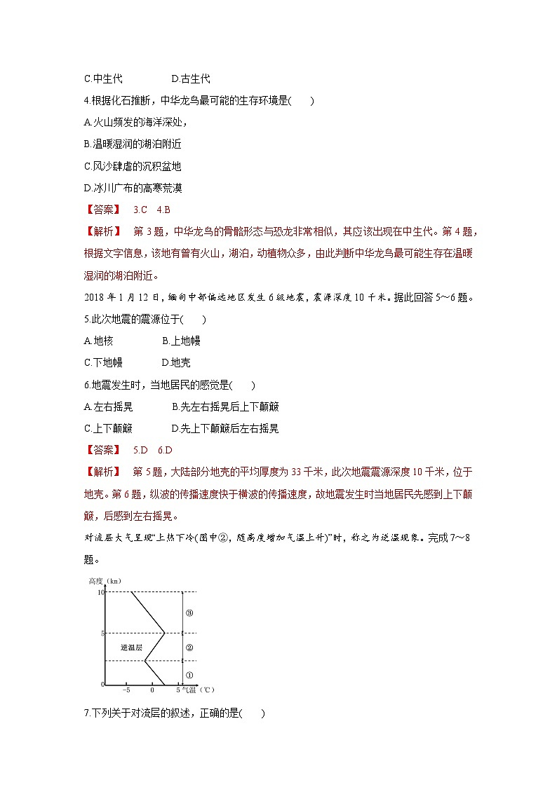 【新教材】鲁教版高中地理必修第一册 期末测试卷（一）（解析卷）02