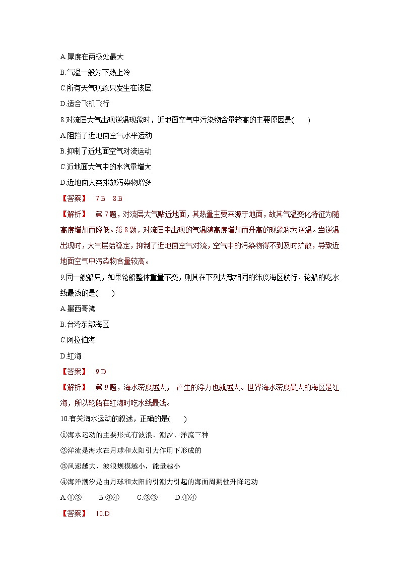 【新教材】鲁教版高中地理必修第一册 期末测试卷（一）（解析卷）03