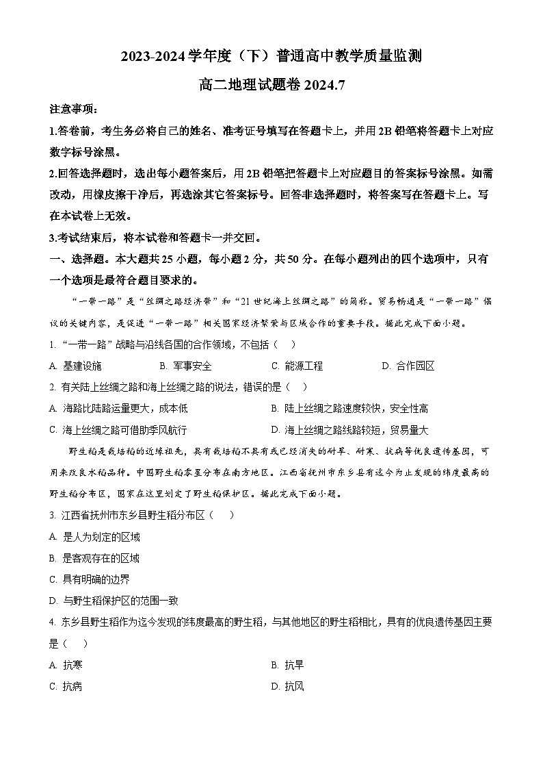 四川省攀枝花市2023-2024学年高二下学期期末考试地理试卷（Word版附解析）01
