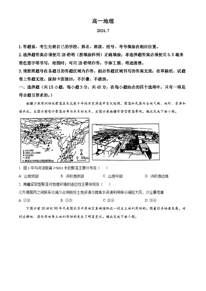 山东省潍坊市2023-2024学年高一下学期期末考试地理试卷（Word版附解析）01