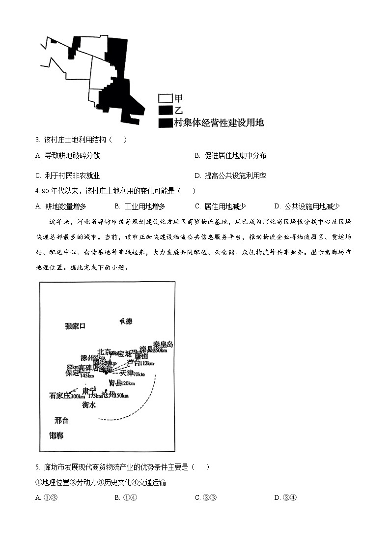 山东省潍坊市2023-2024学年高一下学期期末考试地理试卷（Word版附解析）02