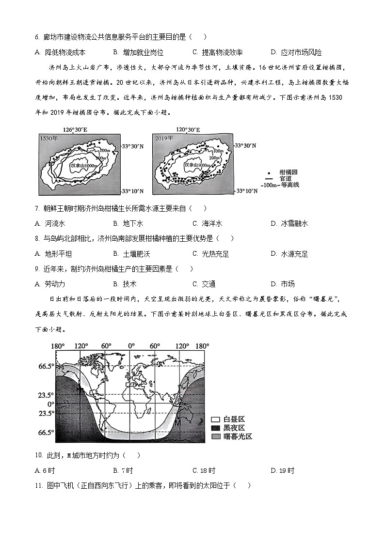 山东省潍坊市2023-2024学年高一下学期期末考试地理试卷（Word版附解析）03