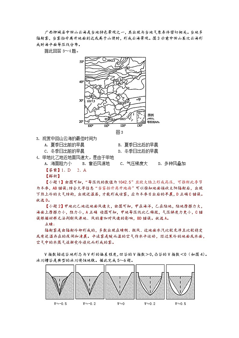 江苏省宿迁市2024届高三下学期三模地理试卷（Word版附答案）02