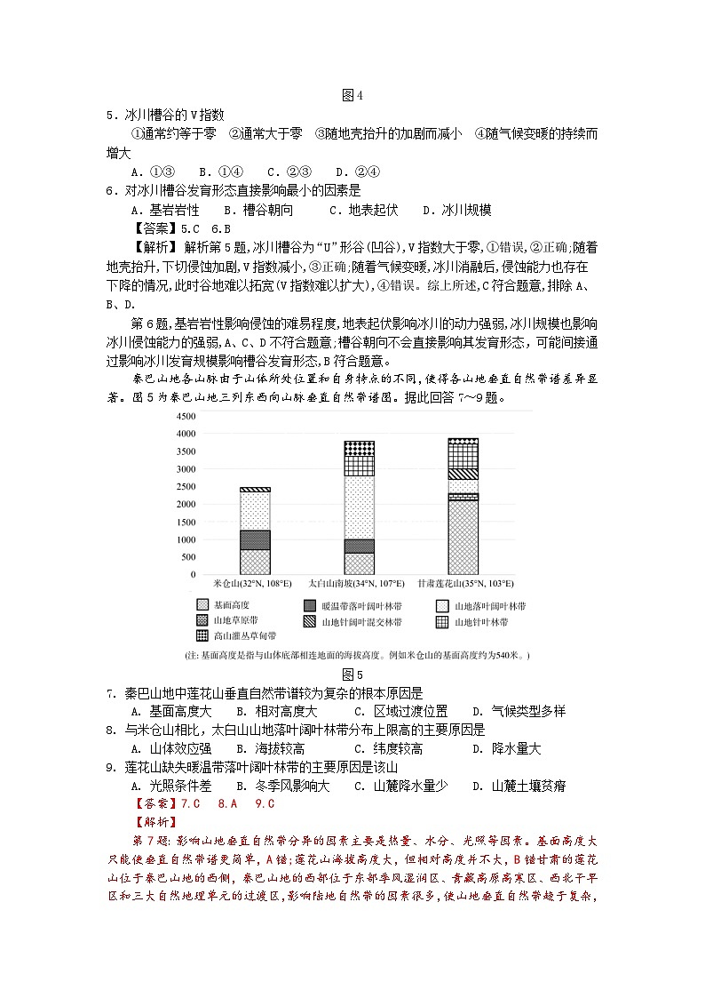 江苏省宿迁市2024届高三下学期三模地理试卷（Word版附答案）03