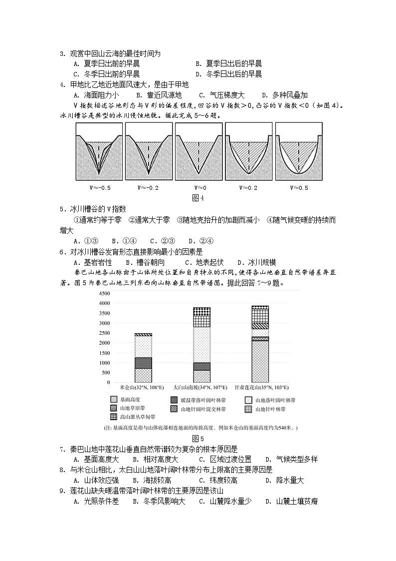 江苏省宿迁市2024届高三下学期三模地理试卷（Word版附答案）02