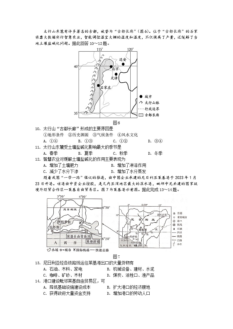 江苏省宿迁市2024届高三下学期三模地理试卷（Word版附答案）03