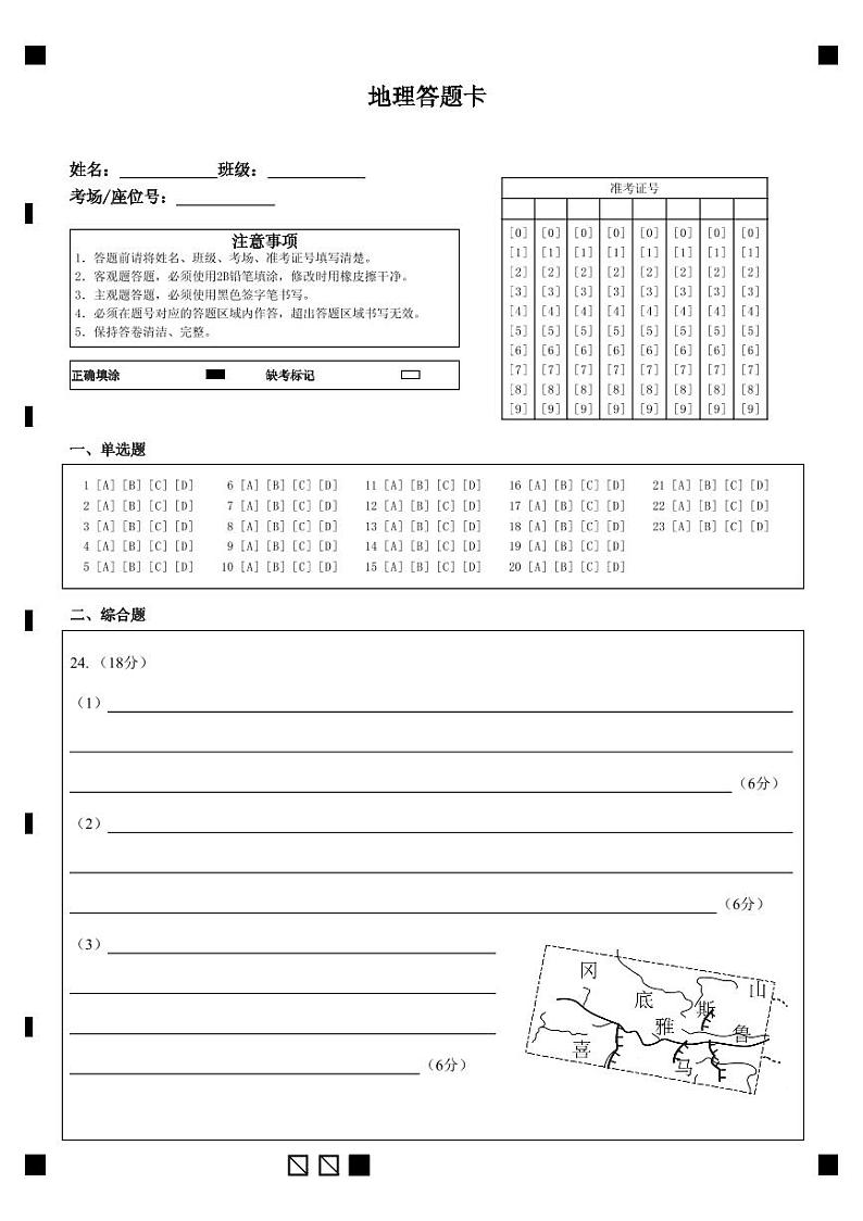江苏省宿迁市2024届高三下学期三模地理试卷（Word版附答案）01