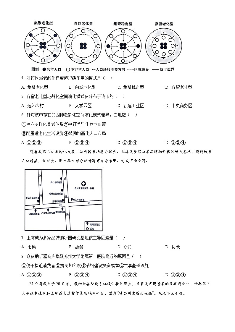 江苏省苏州市2023-2024学年高一下学期6月期末考试地理试卷（Word版附解析）02