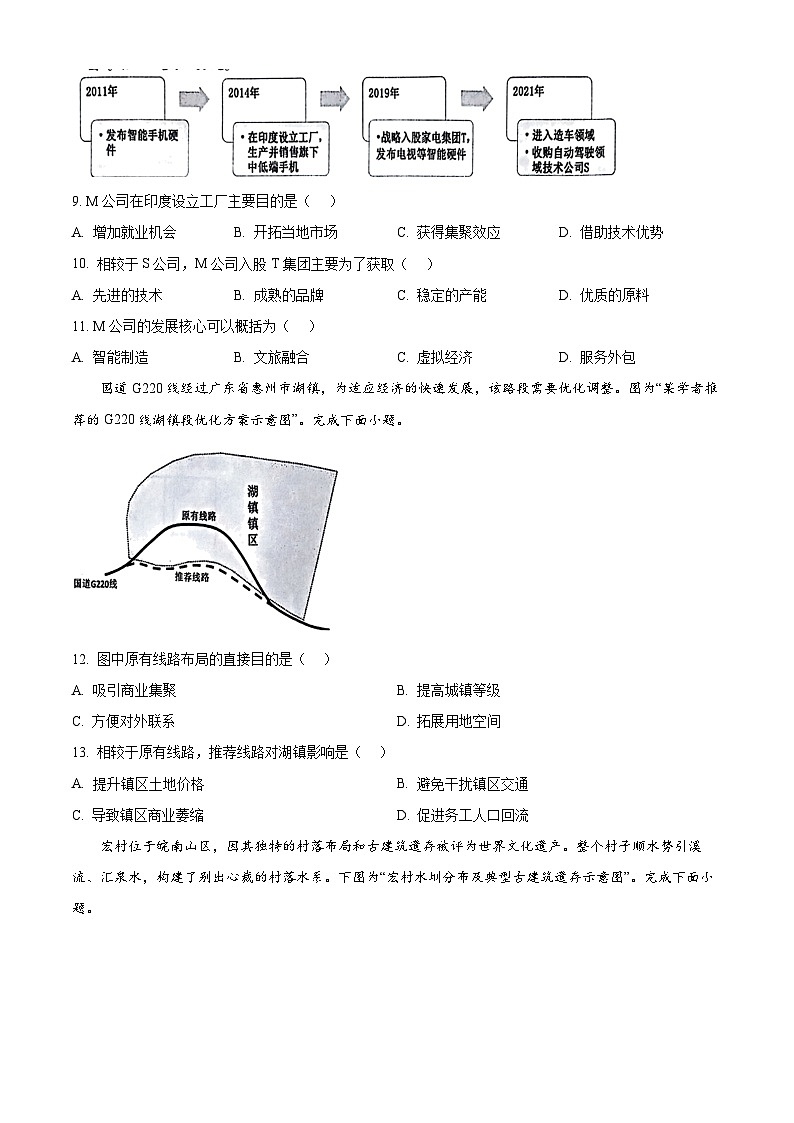 江苏省苏州市2023-2024学年高一下学期6月期末考试地理试卷（Word版附解析）03