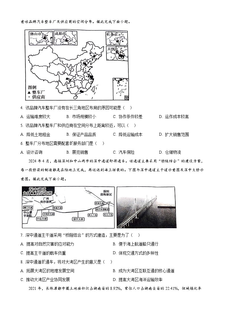 河南省南阳市2023-2024学年高一下学期期末考试地理试卷（Word版附解析）02