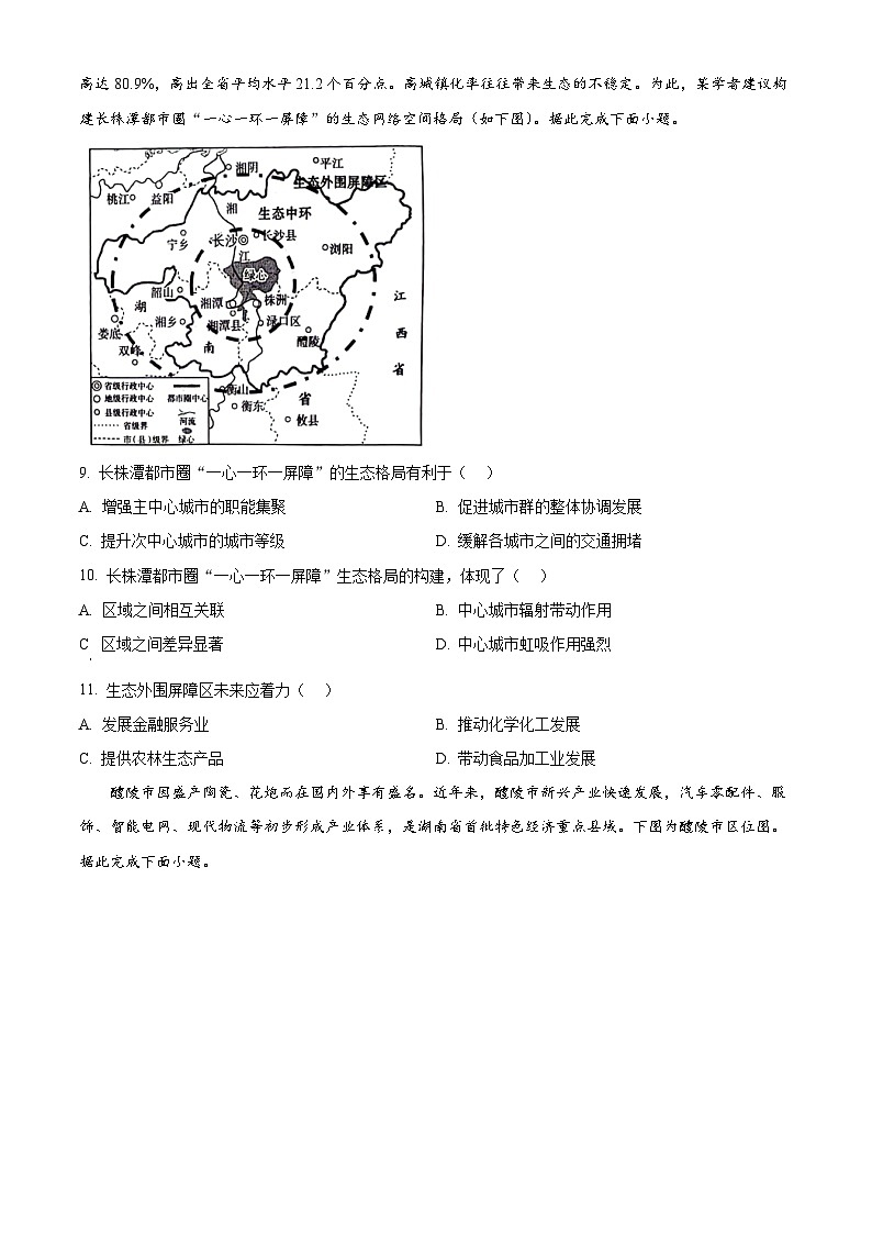 河南省南阳市2023-2024学年高一下学期期末考试地理试卷（Word版附解析）03