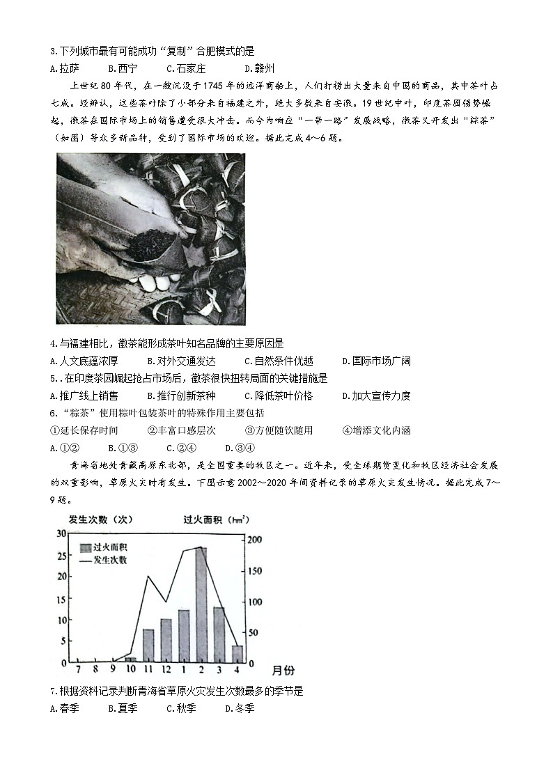 湖北省腾云联盟2024-2025学年高三上学期8月联考地理试卷（Word版附解析）第2页
