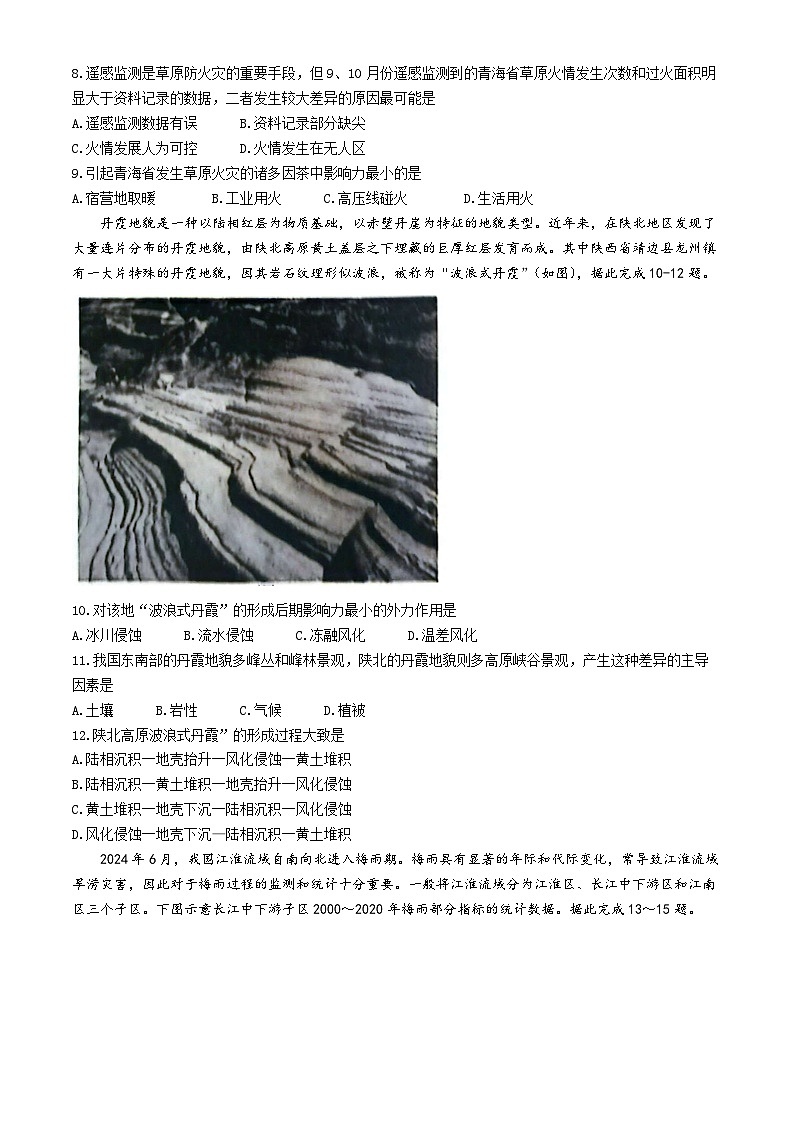 湖北省腾云联盟2024-2025学年高三上学期8月联考地理试卷（Word版附解析）第3页