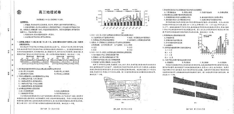 2024-2025河南金太阳高三上学期开学联考地理试卷及答案第1页