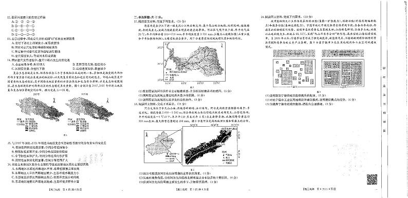 2024-2025河南金太阳高三上学期开学联考地理试卷及答案第2页