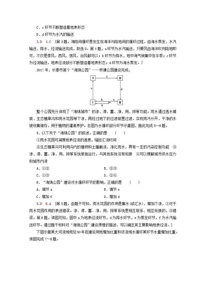 中图版高中地理必修1课时分层作业8水循环过程及地理意义【含解析】第2页