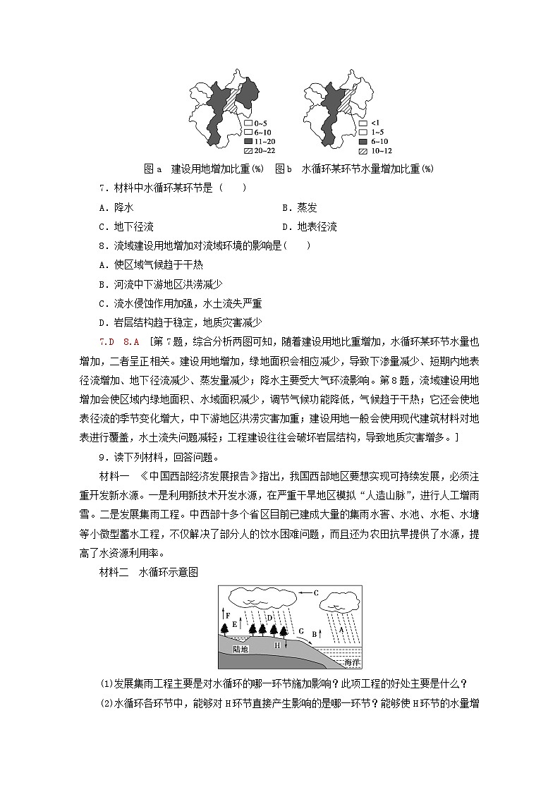 中图版高中地理必修1课时分层作业8水循环过程及地理意义【含解析】第3页