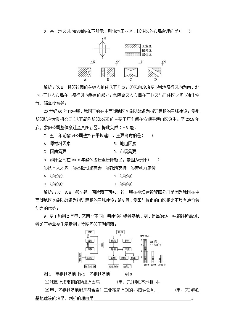 中图必修第二册高中地理课时跟踪检测八工业区位因【含解析】02
