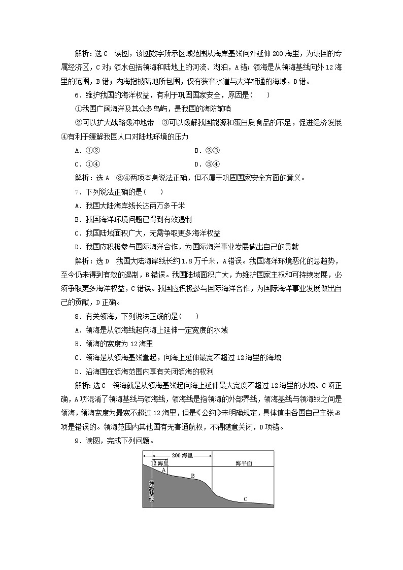 中图必修第二册高中地理课时跟踪检测十二国家海洋权益与海洋发展战略【含解析】第2页