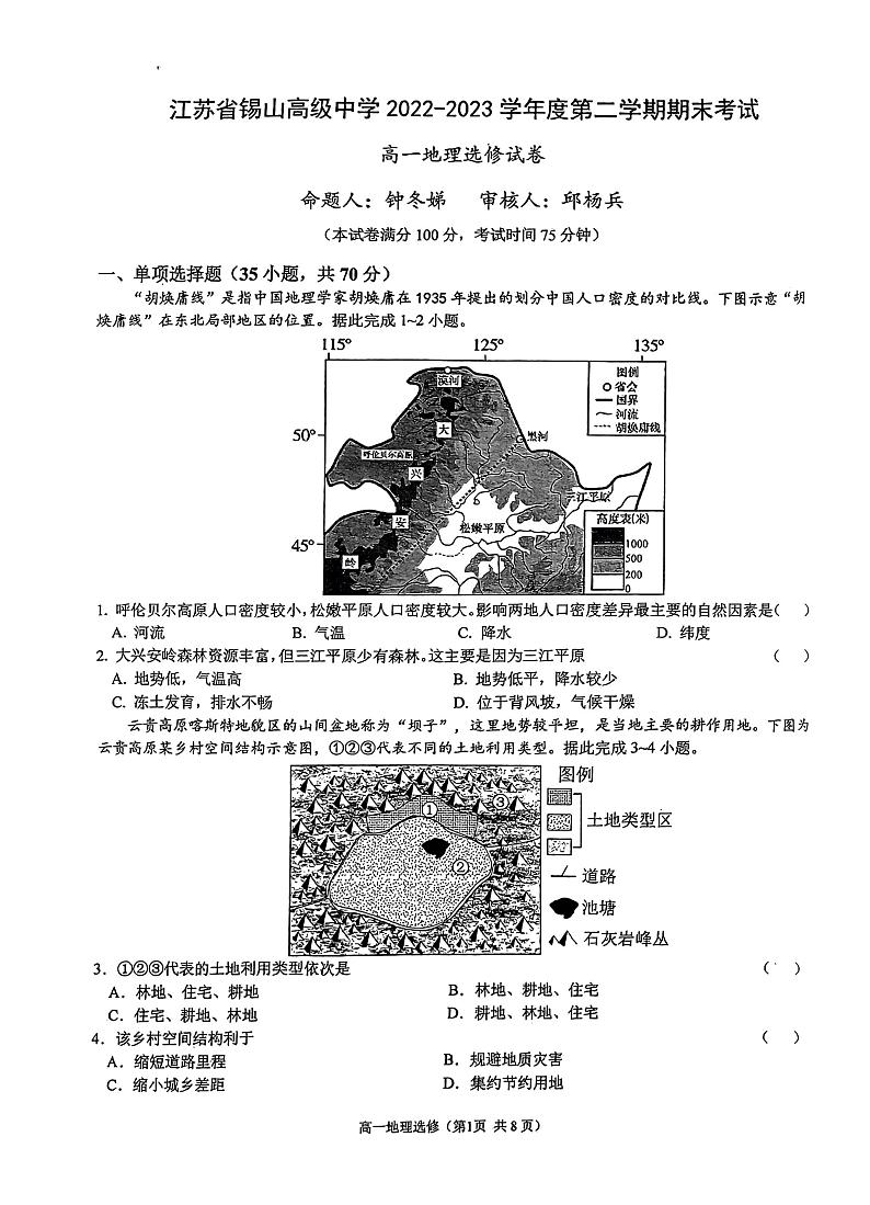 _江苏省无锡市惠山区锡山高级中学2022-2023学年高一下学期期末考试地理试题01