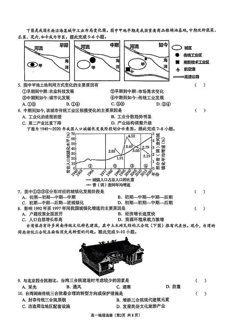 _江苏省无锡市惠山区锡山高级中学2022-2023学年高一下学期期末考试地理试题02