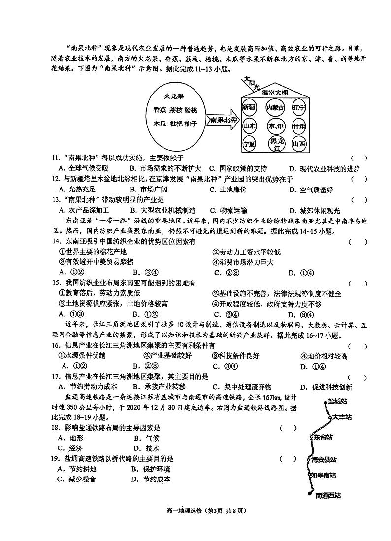 _江苏省无锡市惠山区锡山高级中学2022-2023学年高一下学期期末考试地理试题03
