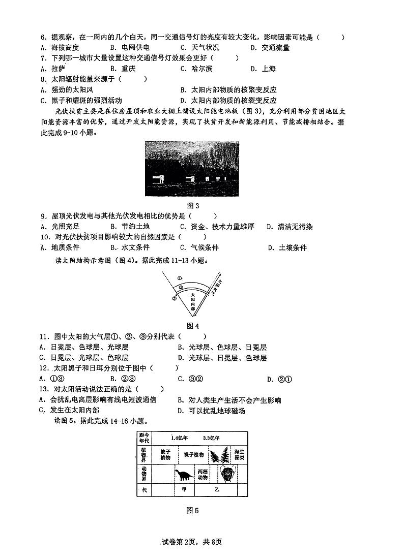 江苏省无锡市惠山区锡山高级中学2022-2023学年高一上学期期中考试地理试题02