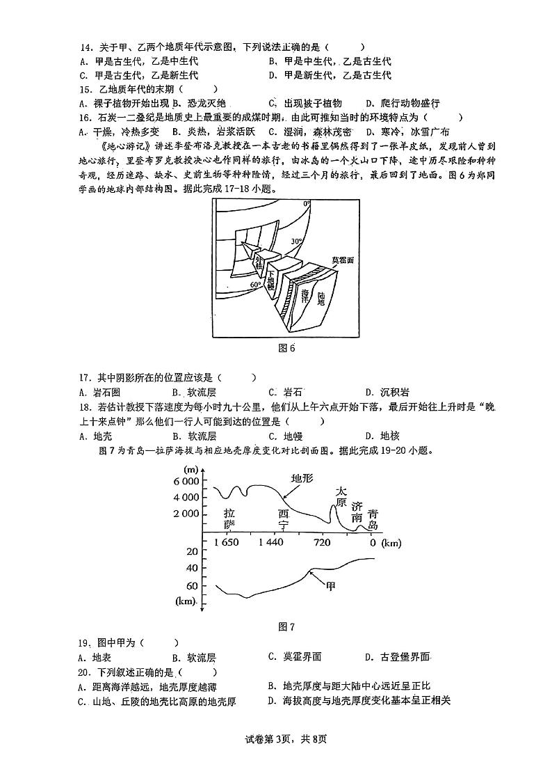 江苏省无锡市惠山区锡山高级中学2022-2023学年高一上学期期中考试地理试题03