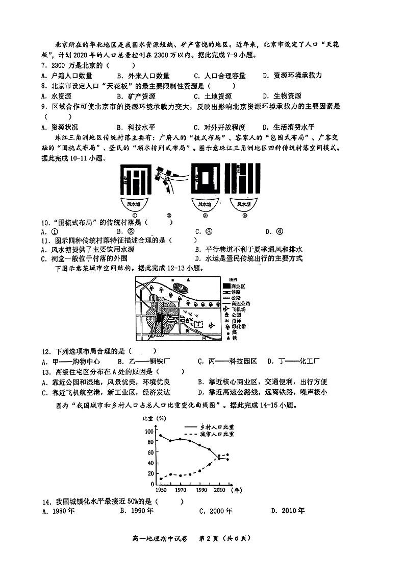 江苏省无锡市惠山区锡山高级中学2022-2023学年高一下学期期中考试地理试题02