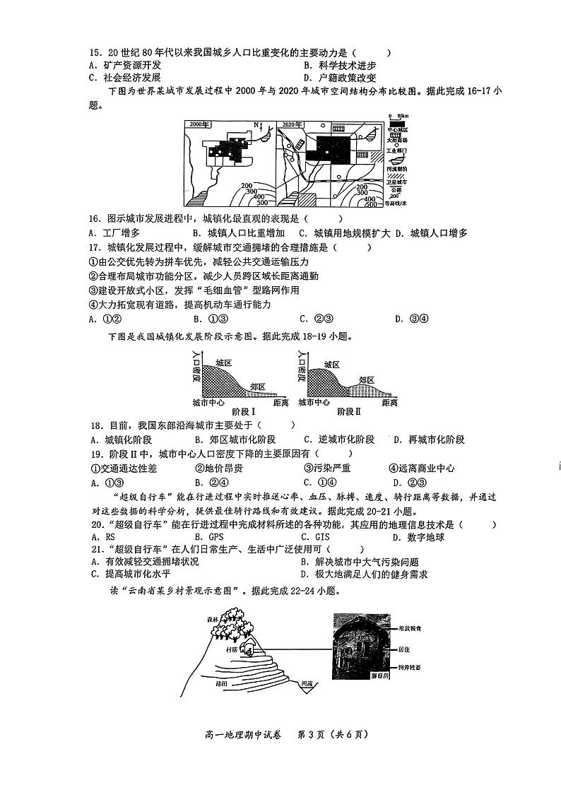 江苏省无锡市惠山区锡山高级中学2022-2023学年高一下学期期中考试地理试题03