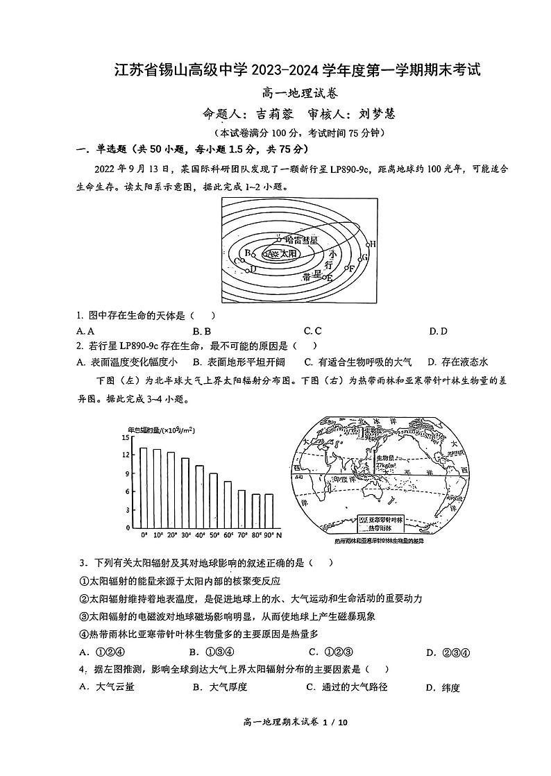 江苏省无锡市惠山区锡山高级中学2023-2024学年高一上学期期末考试地理试题01