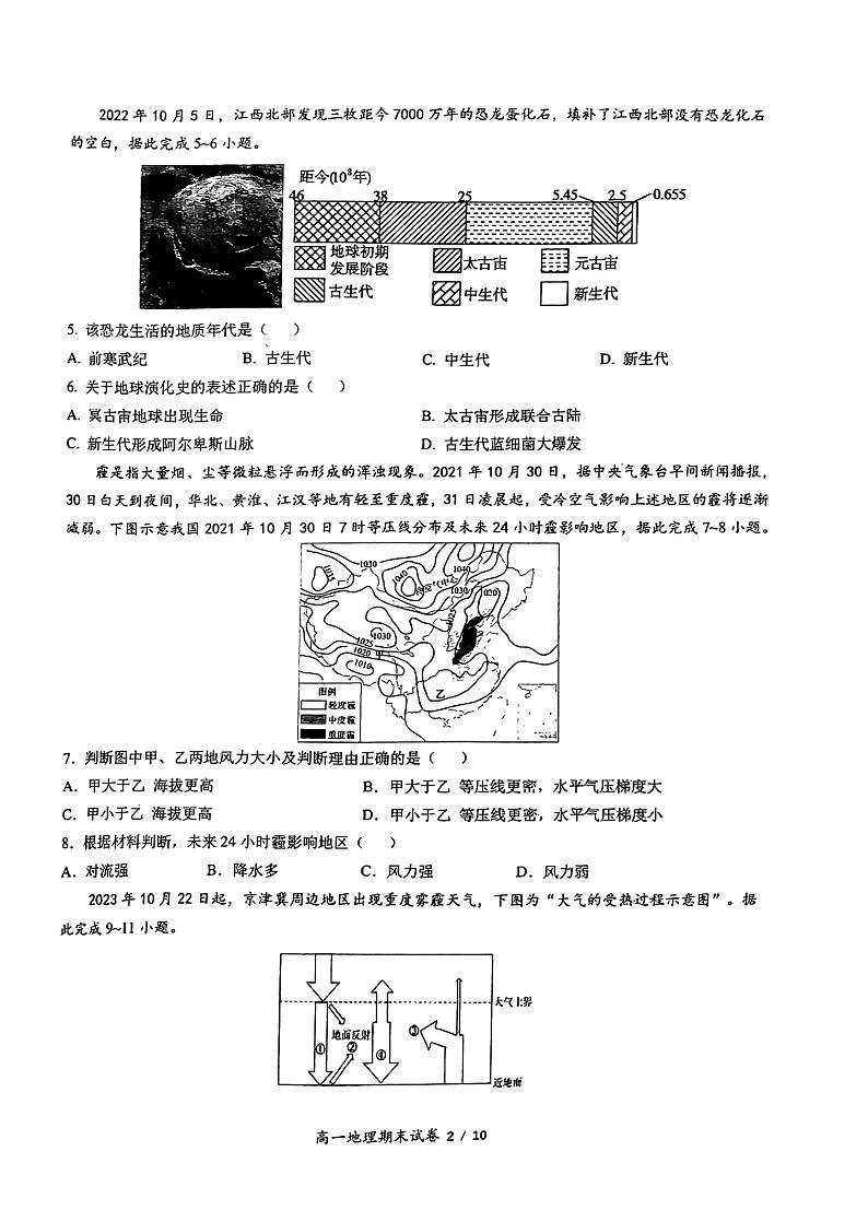 江苏省无锡市惠山区锡山高级中学2023-2024学年高一上学期期末考试地理试题02