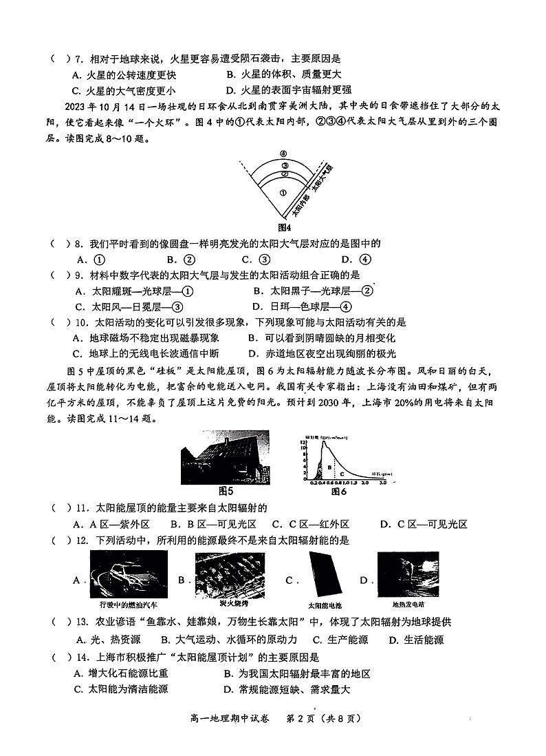 江苏省无锡市惠山区锡山高级中学2023-2024学年高一上学期期中考试地理试题第2页