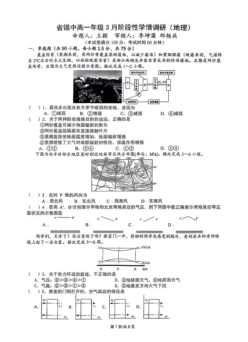 江苏省无锡市惠山区锡山高级中学2023-2024学年高一下学期3月地理试题01