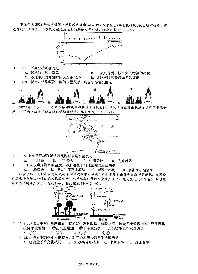 江苏省无锡市惠山区锡山高级中学2023-2024学年高一下学期3月地理试题02