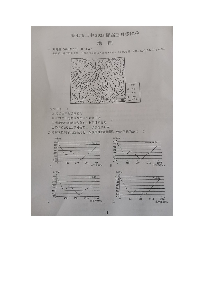 甘肃省天水市天第二中学2024-2025学年高三上学期8月月考地理试题第1页
