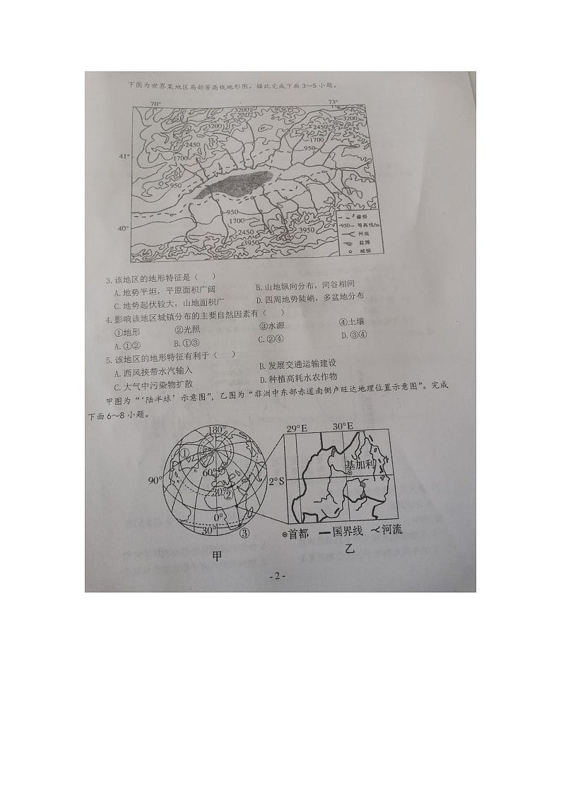 甘肃省天水市天第二中学2024-2025学年高三上学期8月月考地理试题第2页