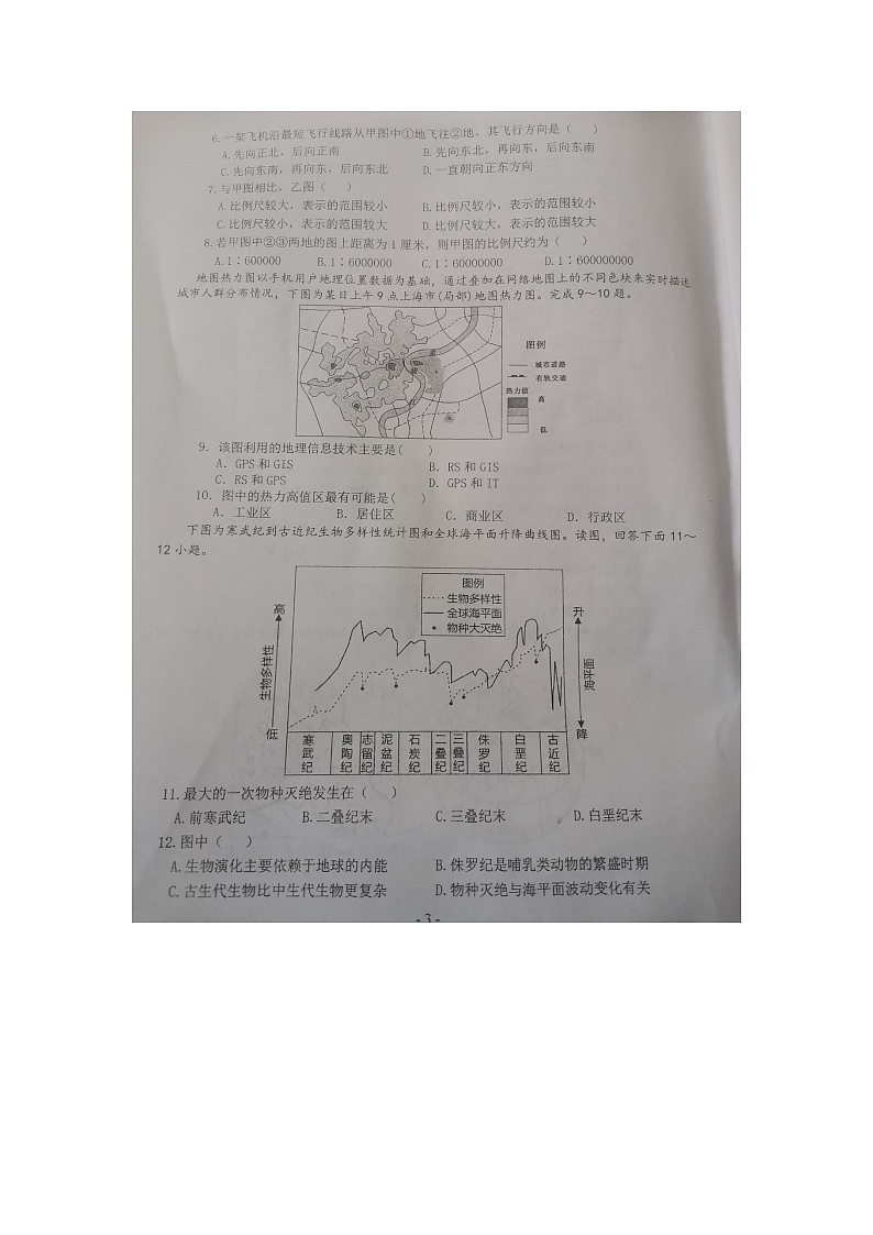 甘肃省天水市天第二中学2024-2025学年高三上学期8月月考地理试题第3页