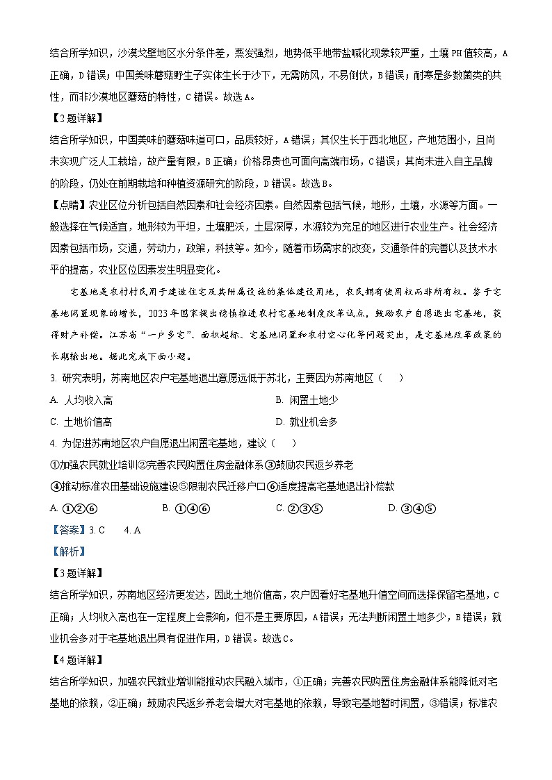广东省衡水金卷2024-2025学年新高三上学期8月开学联考地理试卷（解析版）第2页