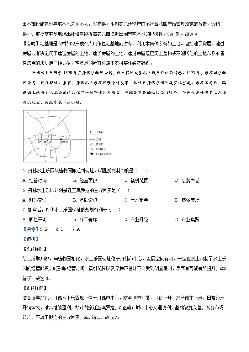 广东省衡水金卷2024-2025学年新高三上学期8月开学联考地理试卷（解析版）第3页