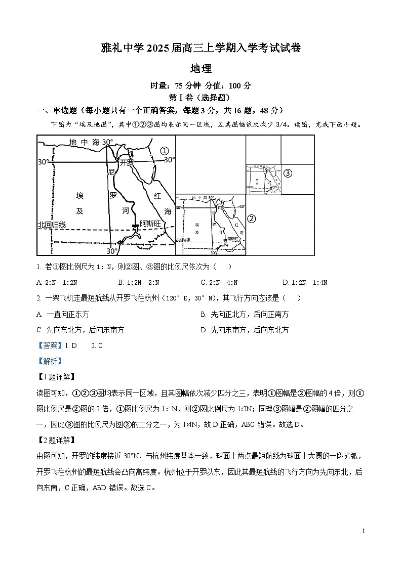 湖南省长沙市雅礼中学2024-2025学年高三上学期入学考试地理试题（解析版）01