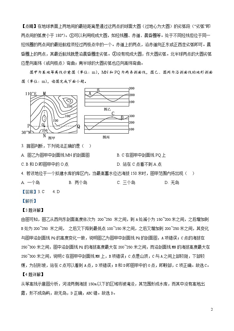 湖南省长沙市雅礼中学2024-2025学年高三上学期入学考试地理试题（解析版）02